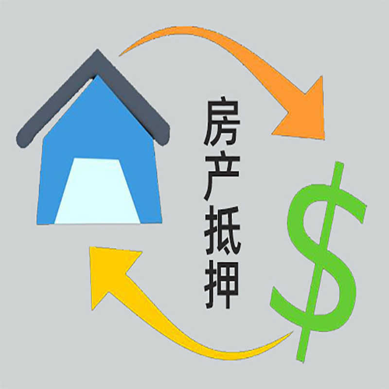 猇亭房产抵押贷款定义|住房抵押贷款|最新攻略